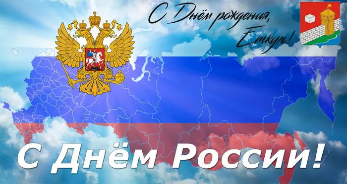 12 июня