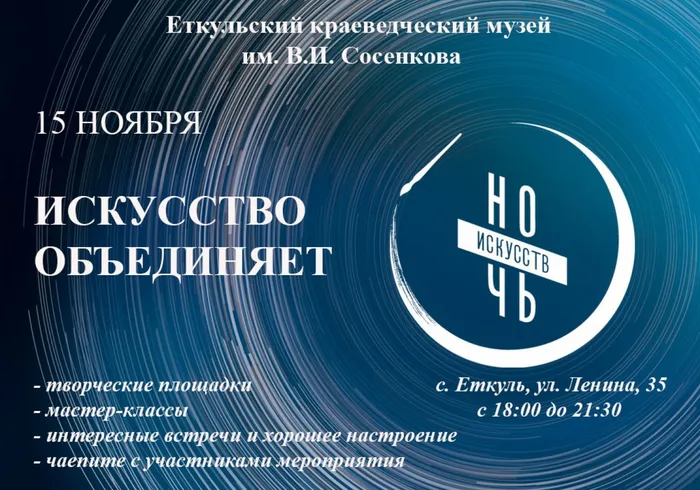 Ночь-искусств-1(1000-на-700)