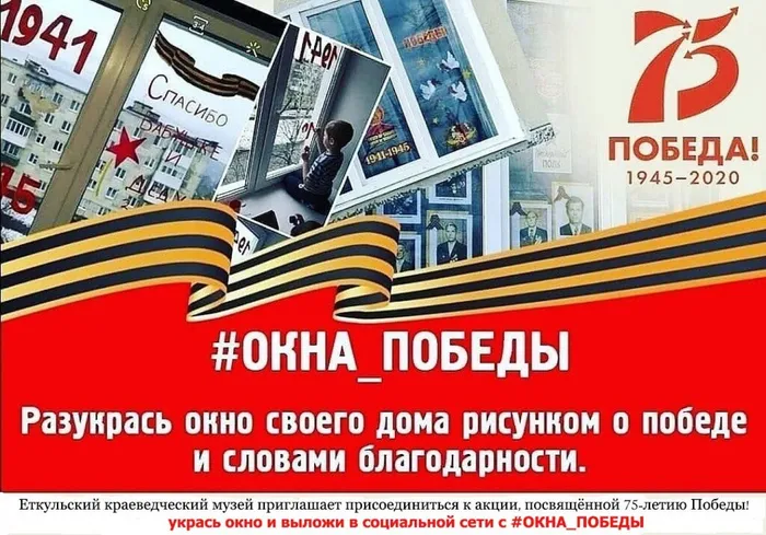 окна победы