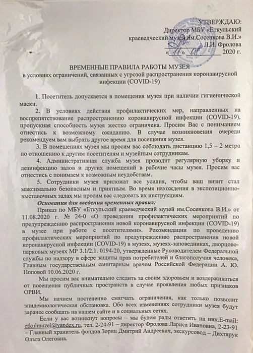 временные правила работы