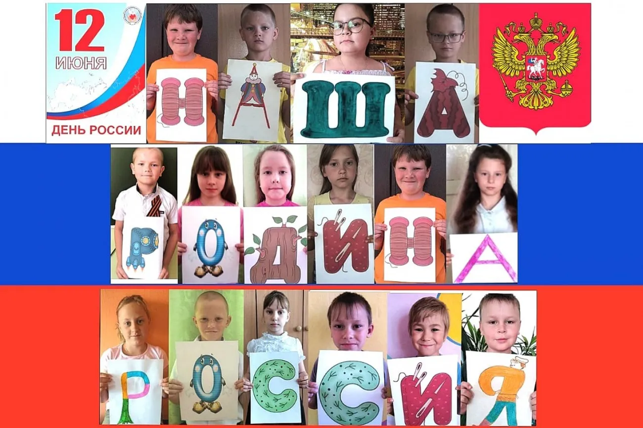 КОЛЛАЖДолговский_филиал_ МБОУ_Коелгинская_СОШ#МыРОССИЯ#МыВМЕСТЕ#ЯЛЮБЛЮ_ТЕБЯ_ЖИЗНЬ