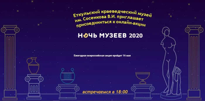 ночь 2020