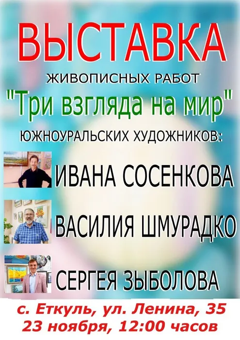 афиша Шмурадко (2)